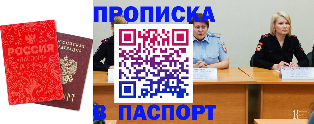 прописка ребенка в Менделеевске