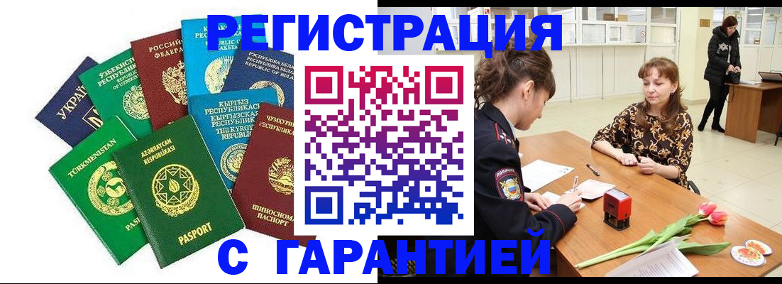 прописка законно в Менделеевске