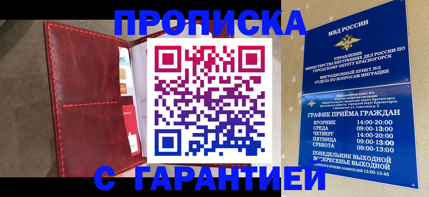 временная прописка в Менделеевске