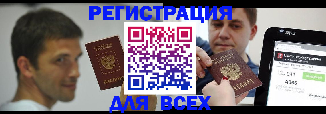 прописка регистрация в Менделеевске