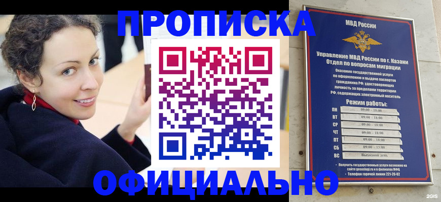 миграционный учет в Менделеевске