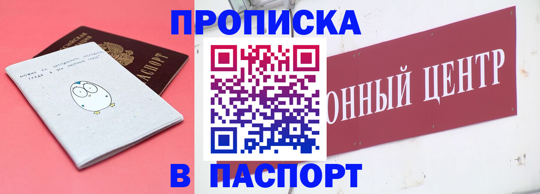 купить прописку в Менделеевске