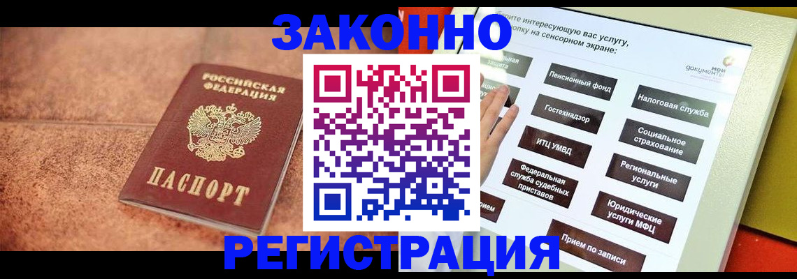 временная регистрация для школы в Менделеевске